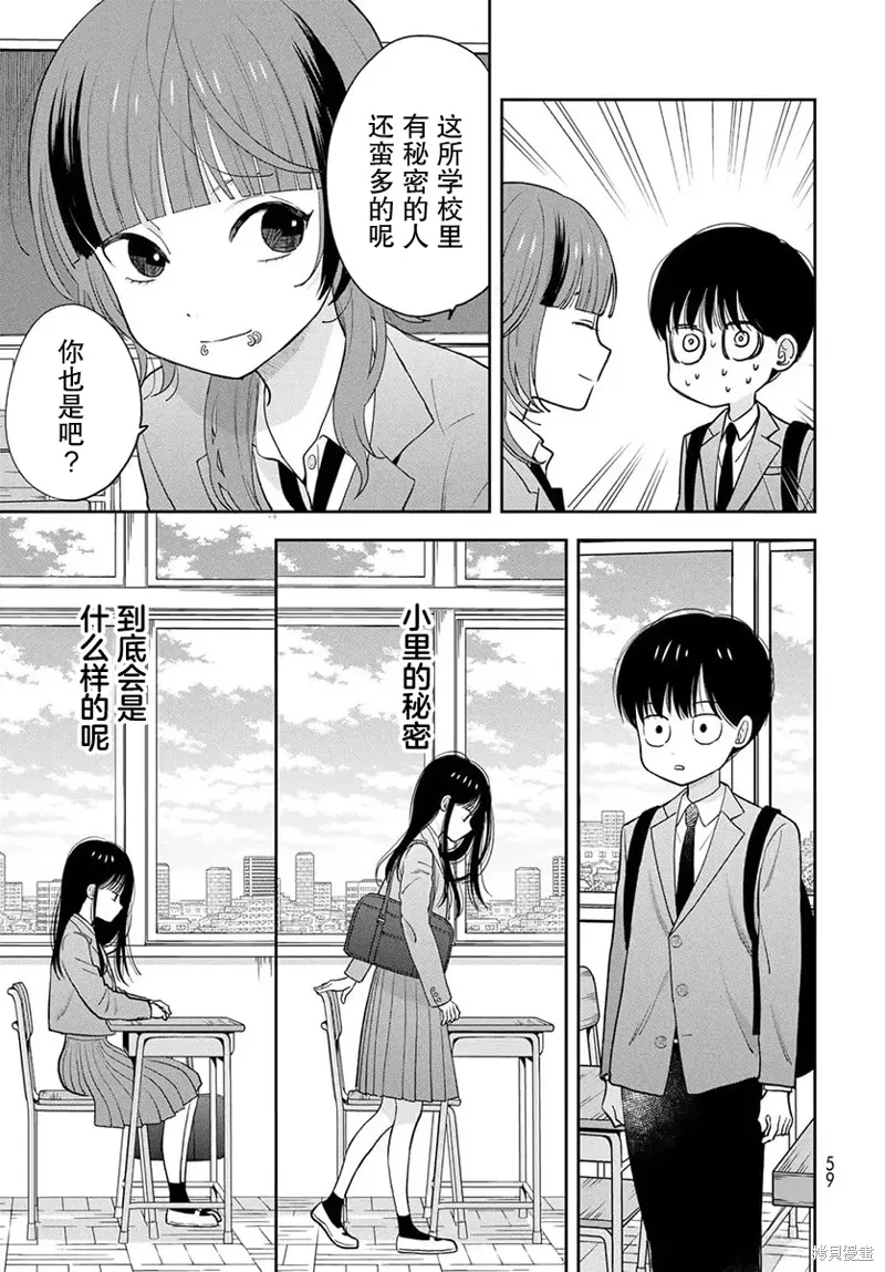 仅我知晓的秘密,第02話,第17张
