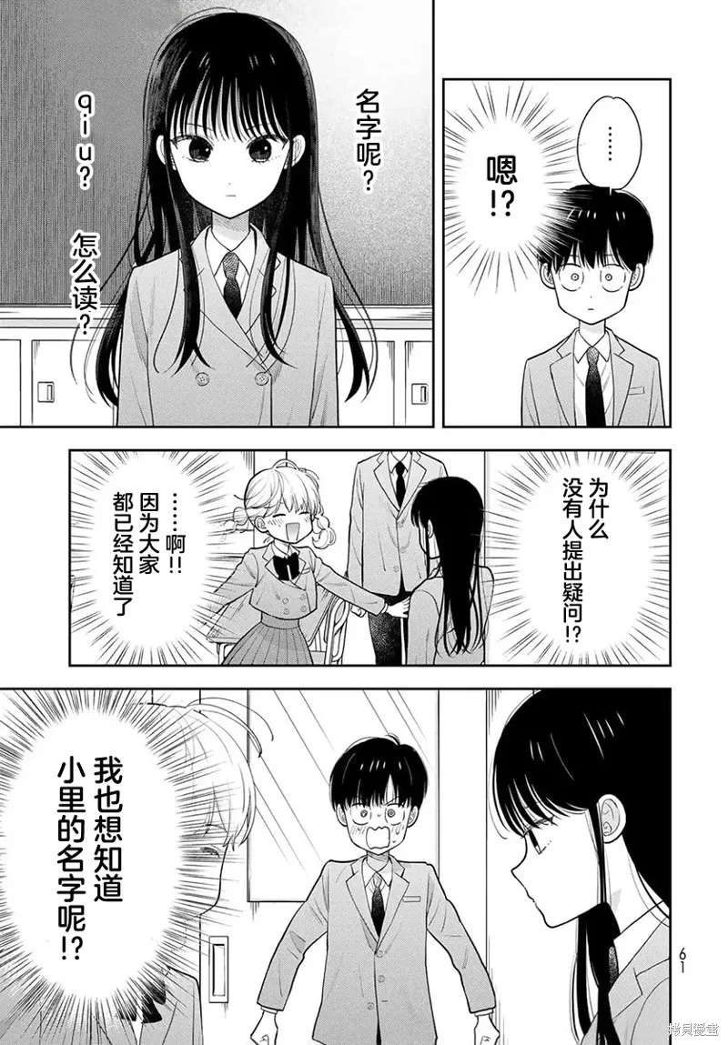 仅我知晓的秘密,第02話,第19张