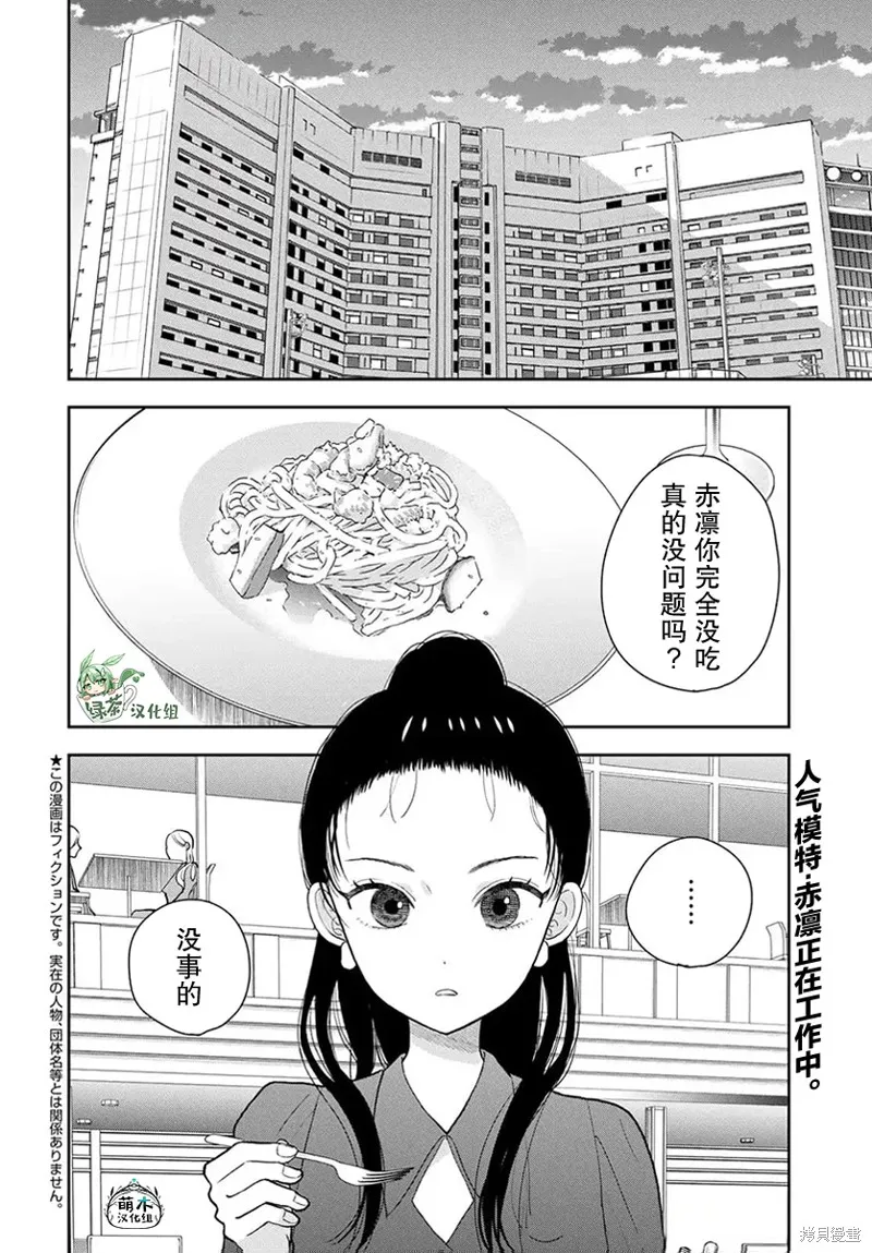 仅我知晓的秘密,第02話,第2张