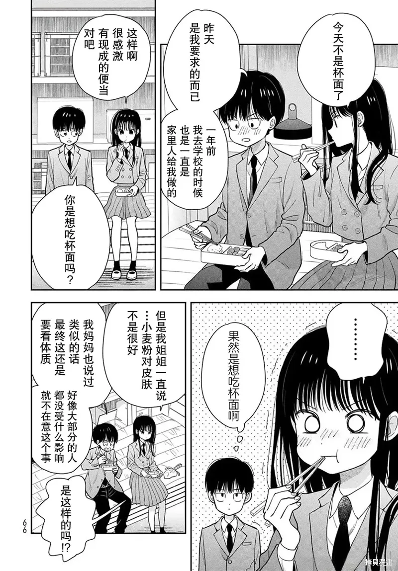 仅我知晓的秘密,第02話,第24张