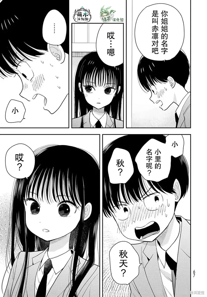 仅我知晓的秘密,第02話,第25张