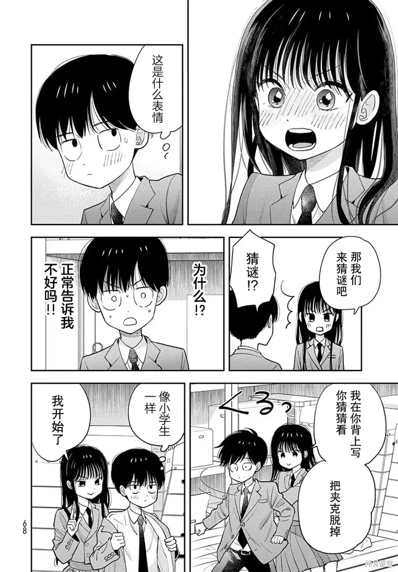 仅我知晓的秘密,第02話,第26张