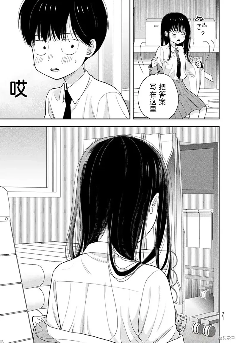 仅我知晓的秘密,第02話,第29张