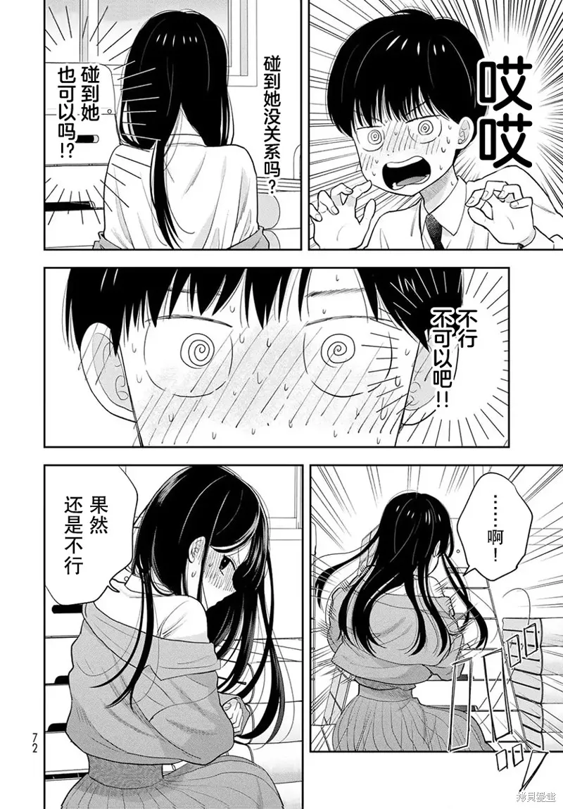 仅我知晓的秘密,第02話,第30张