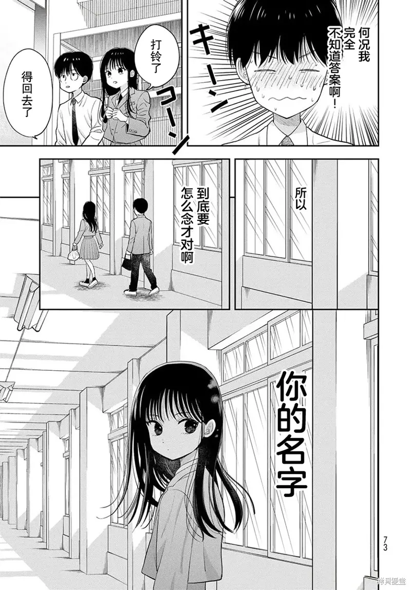 仅我知晓的秘密,第02話,第31张