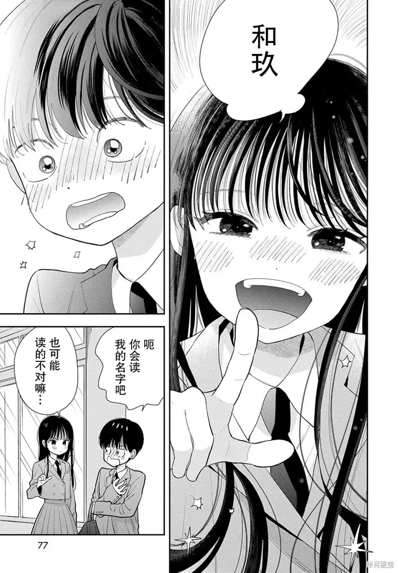 仅我知晓的秘密,第02話,第35张