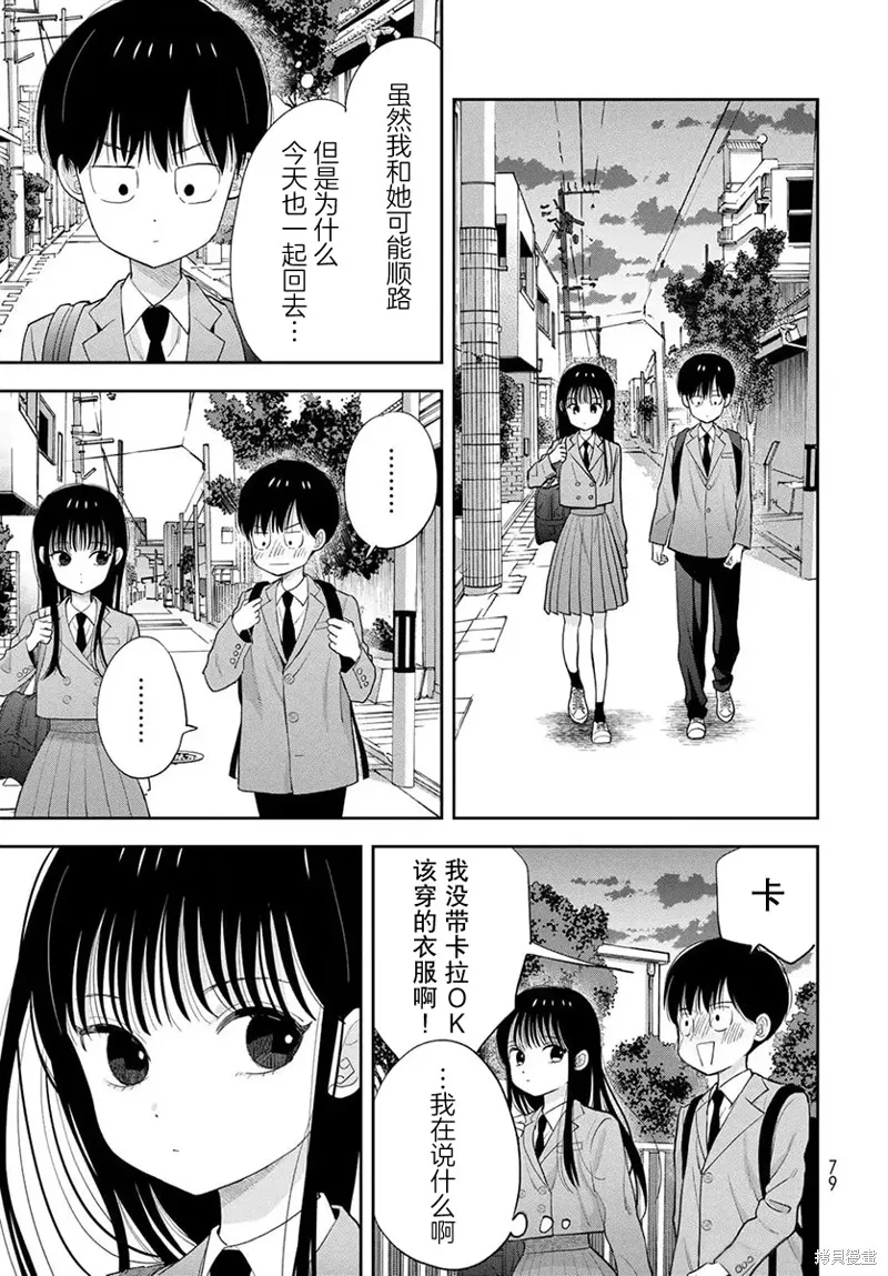 仅我知晓的秘密,第02話,第37张
