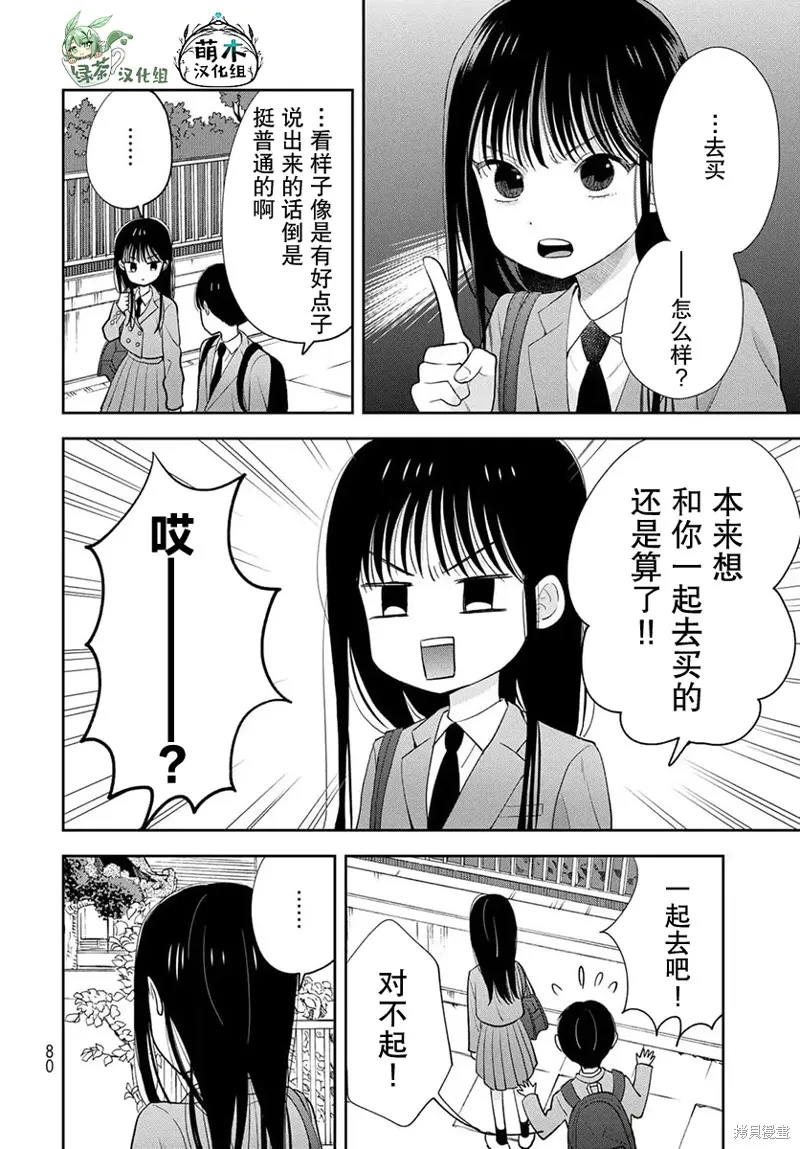 仅我知晓的秘密,第02話,第38张