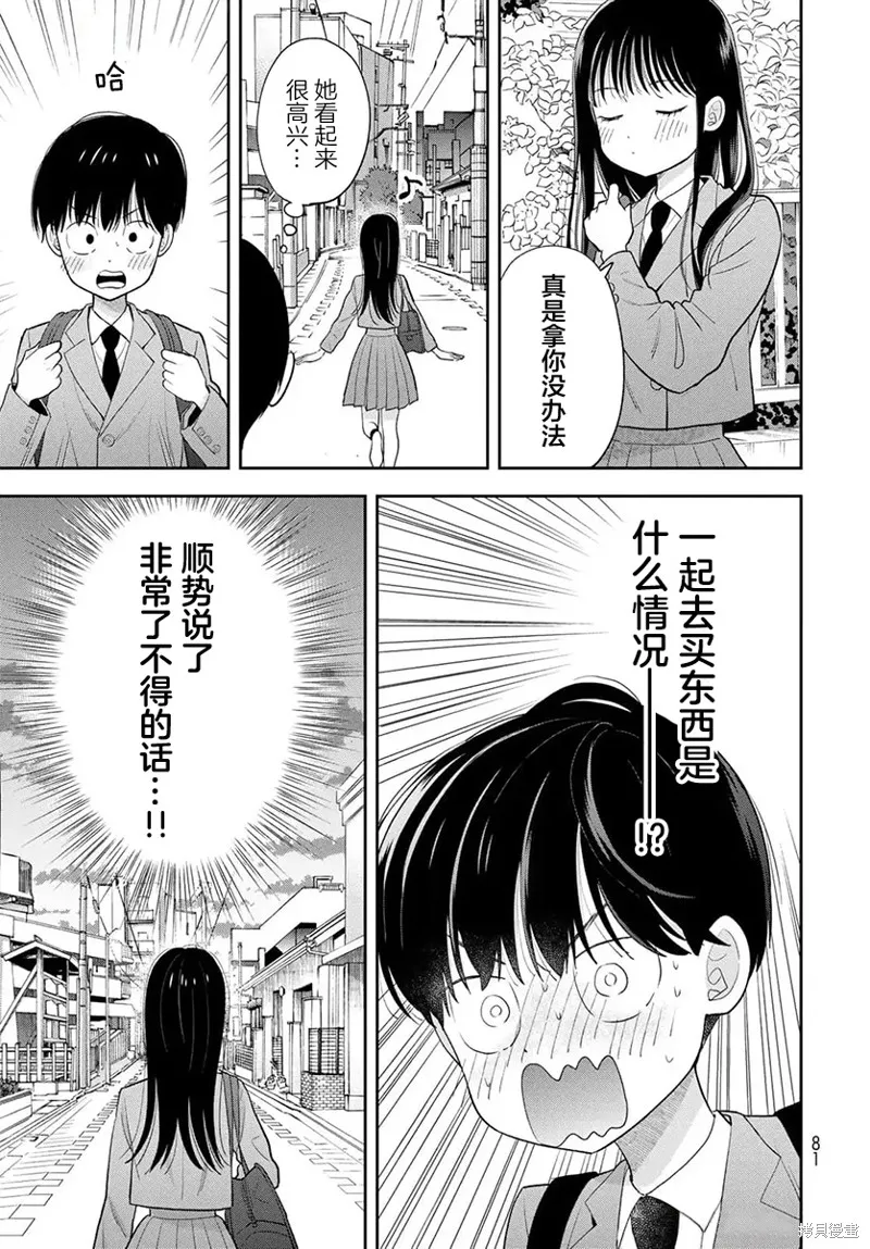 仅我知晓的秘密,第02話,第39张