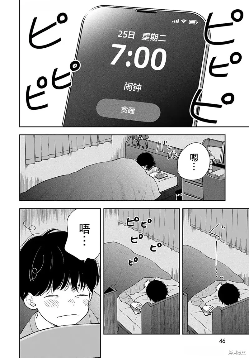 仅我知晓的秘密,第02話,第4张
