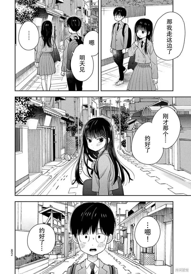 仅我知晓的秘密,第02話,第40张