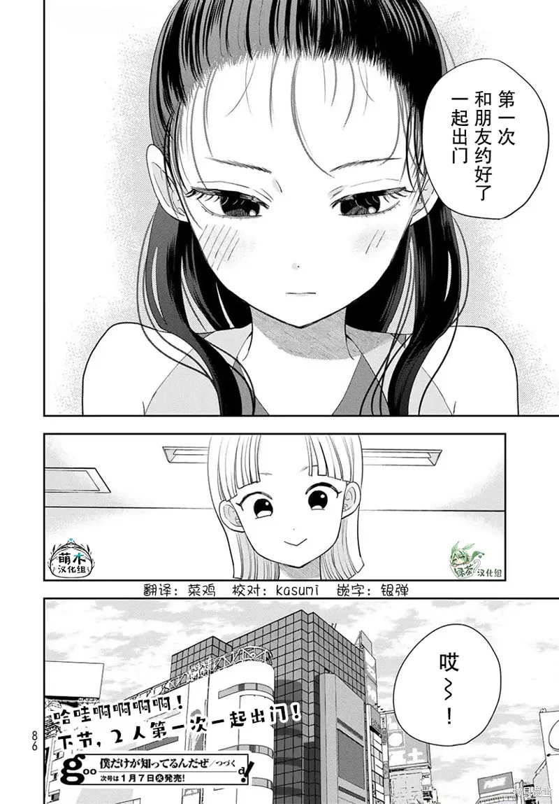 仅我知晓的秘密,第02話,第44张