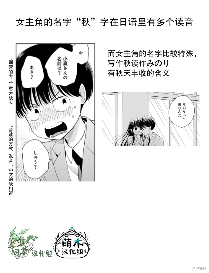 仅我知晓的秘密,第02話,第45张