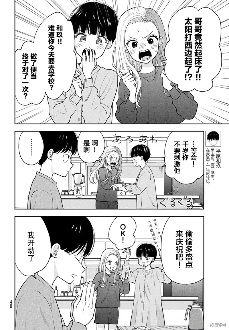仅我知晓的秘密,第02話,第6张