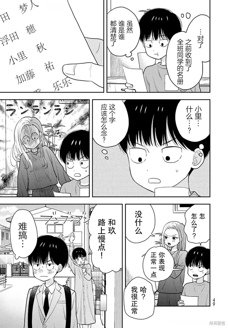 仅我知晓的秘密,第02話,第7张
