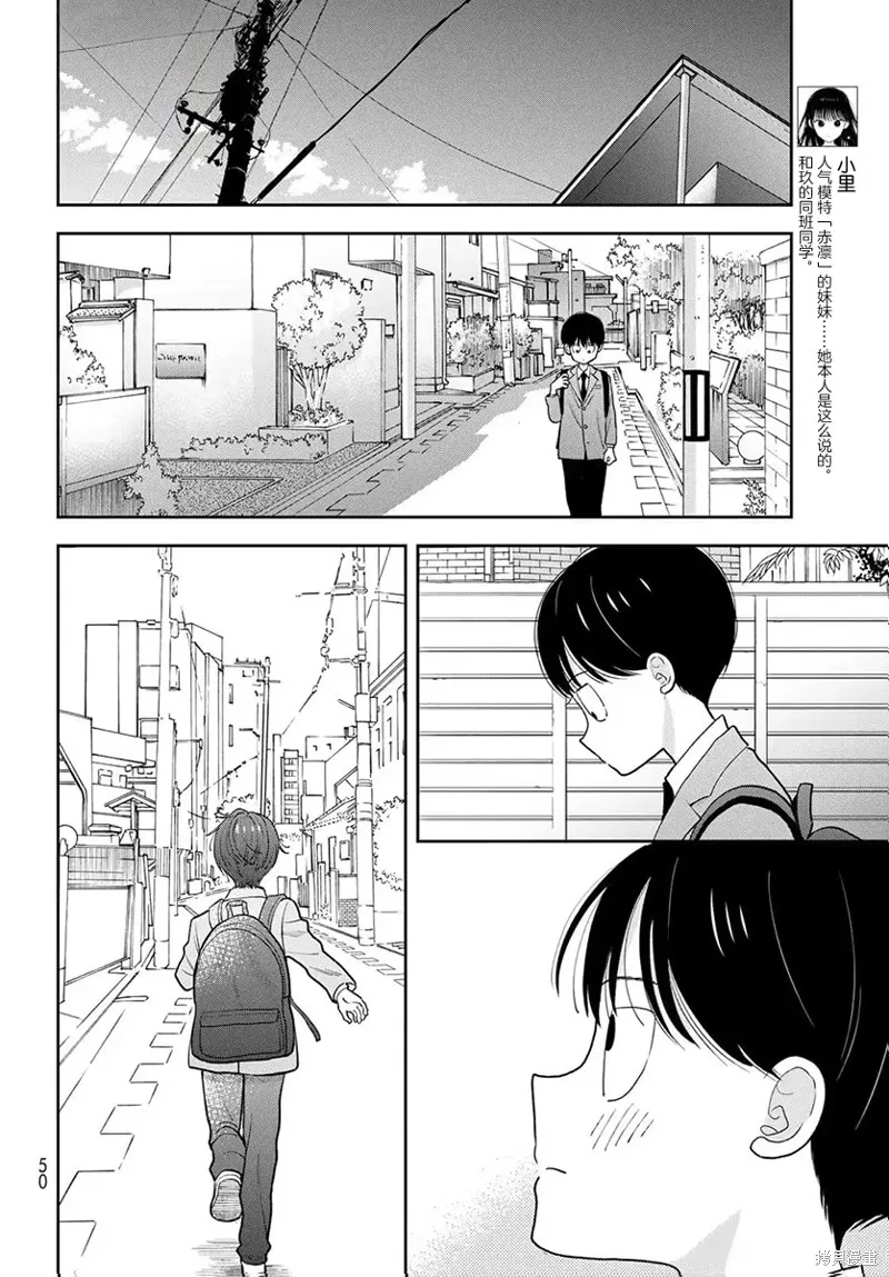 仅我知晓的秘密,第02話,第8张
