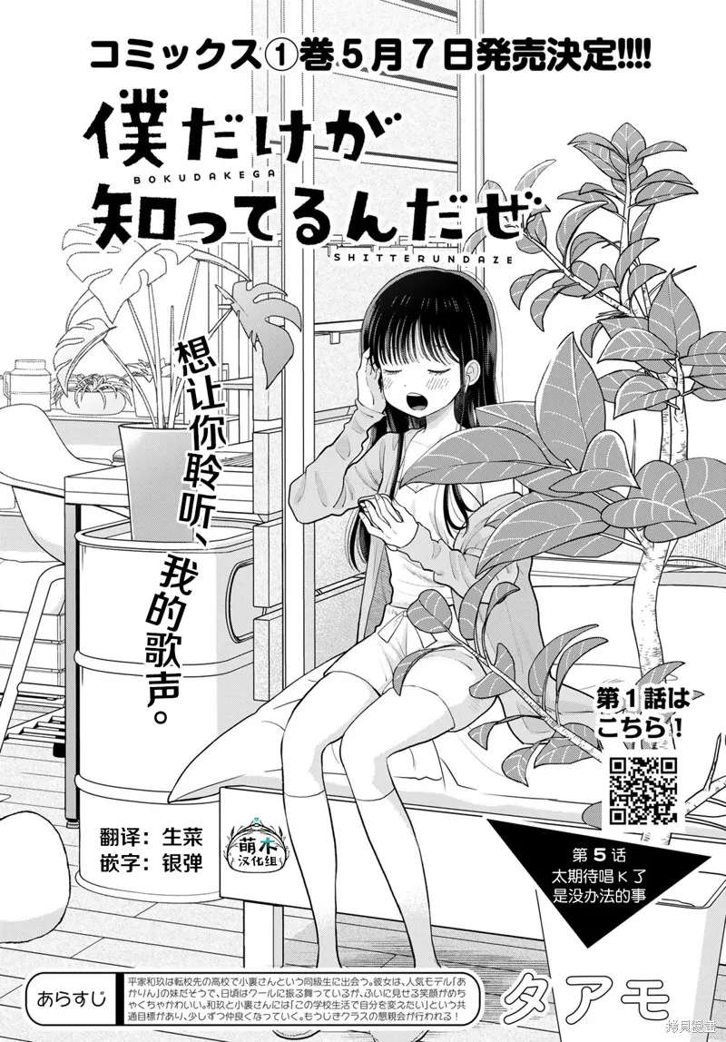 仅我知晓的秘密,第05話,第1张