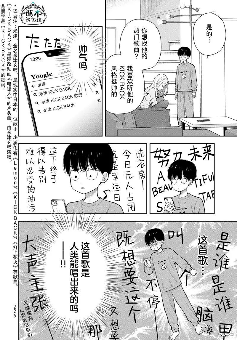 仅我知晓的秘密,第05話,第10张