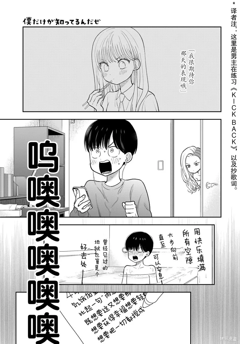 仅我知晓的秘密,第05話,第11张