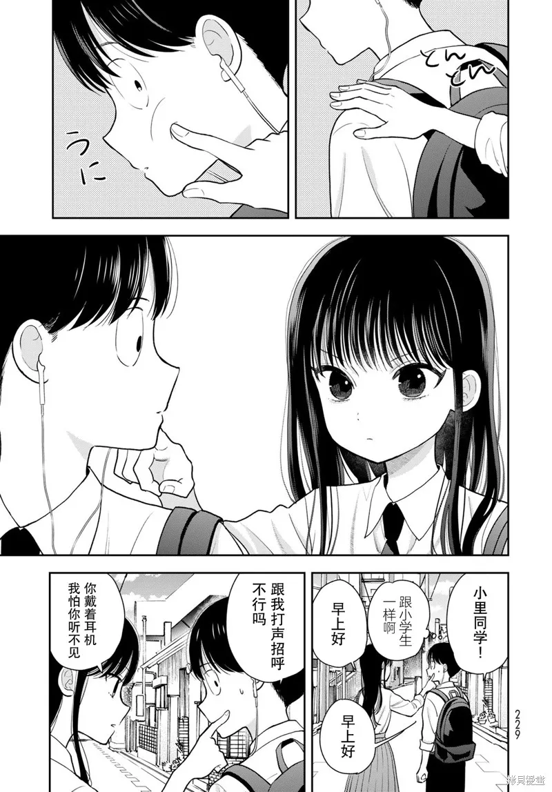 仅我知晓的秘密,第05話,第13张