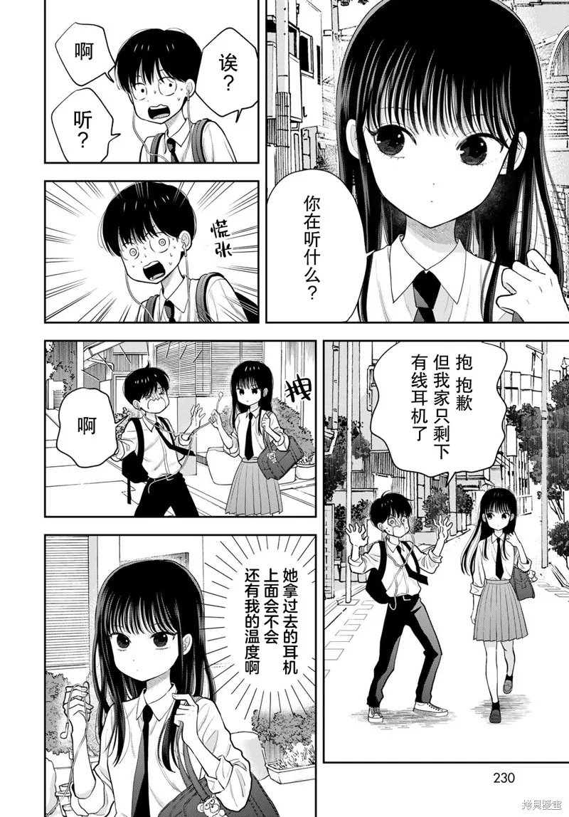 仅我知晓的秘密,第05話,第14张