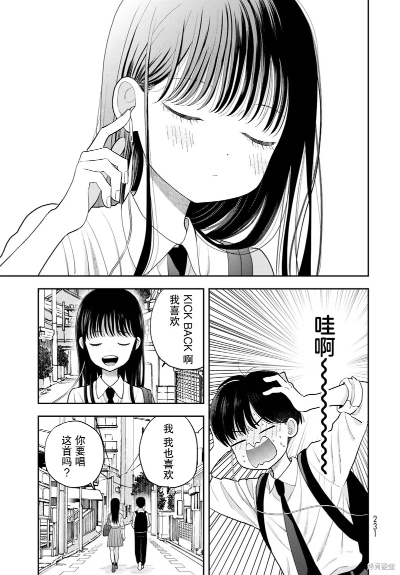 仅我知晓的秘密,第05話,第15张