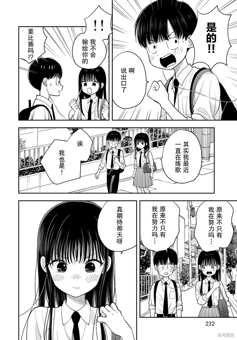 仅我知晓的秘密,第05話,第16张