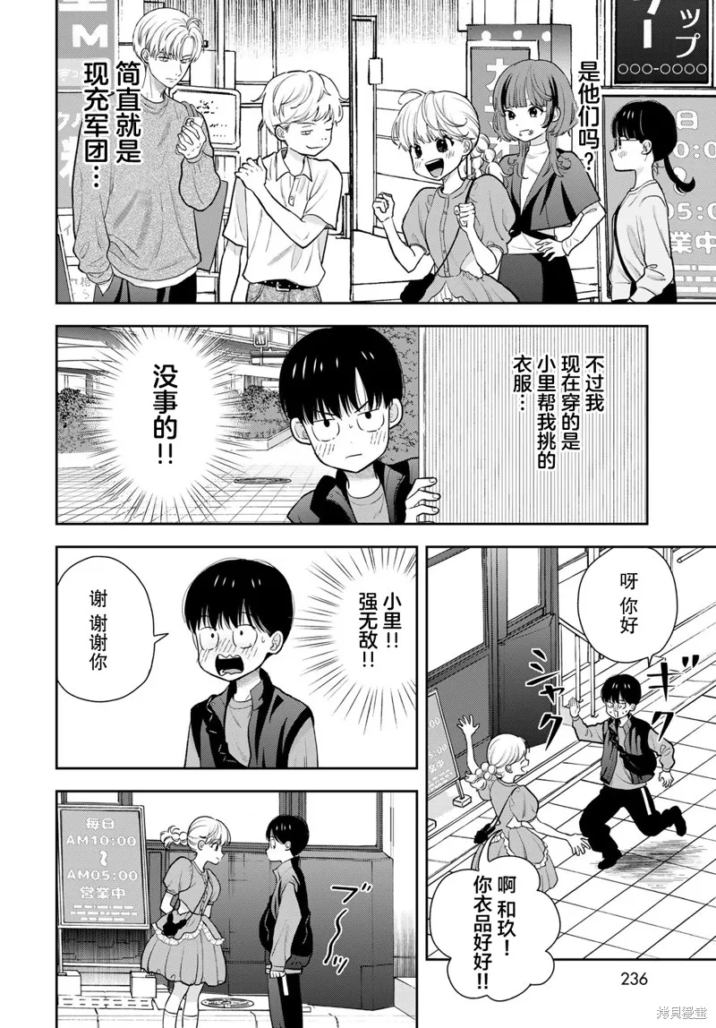 仅我知晓的秘密,第05話,第20张
