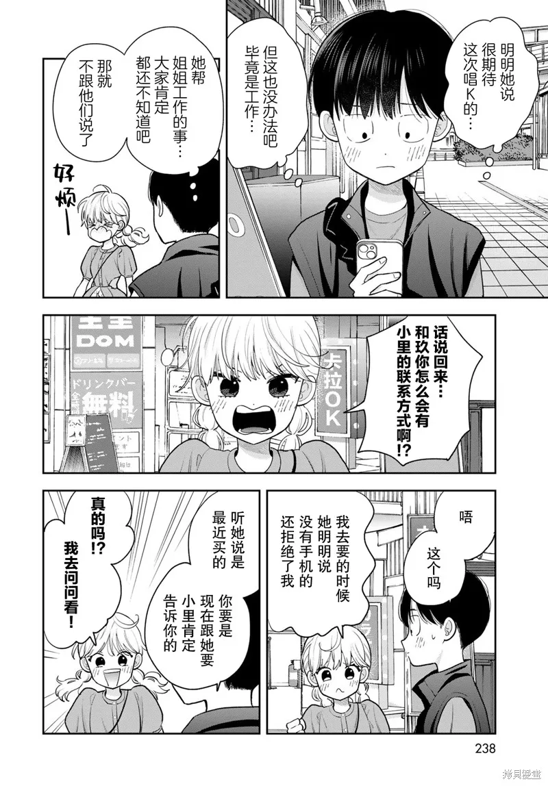 仅我知晓的秘密,第05話,第22张