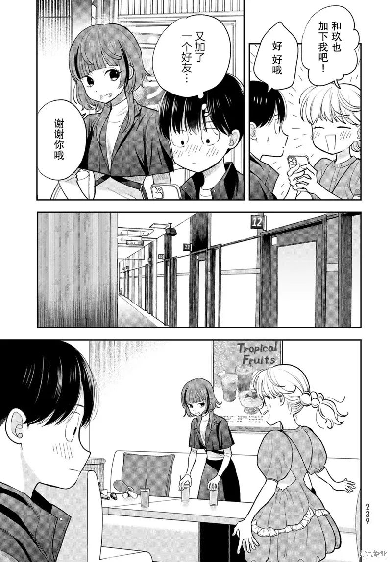 仅我知晓的秘密,第05話,第23张