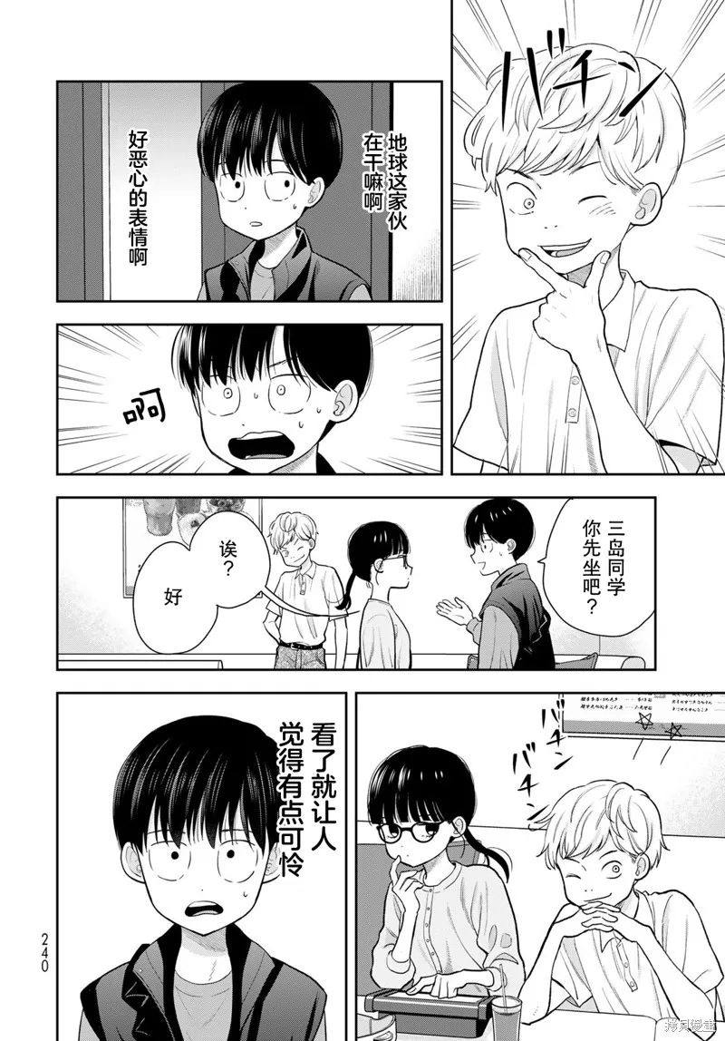 仅我知晓的秘密,第05話,第24张