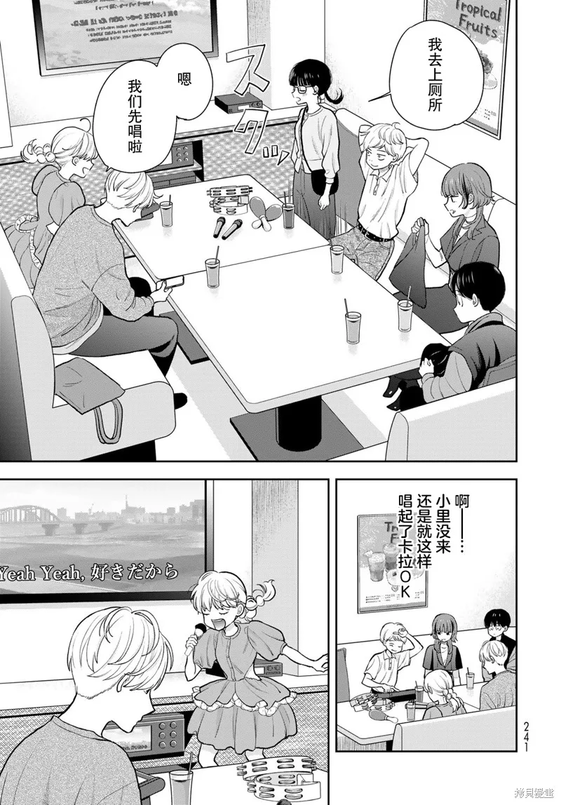 仅我知晓的秘密,第05話,第25张