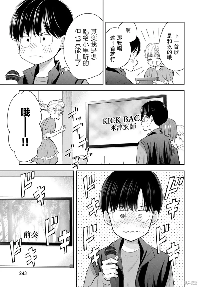 仅我知晓的秘密,第05話,第27张