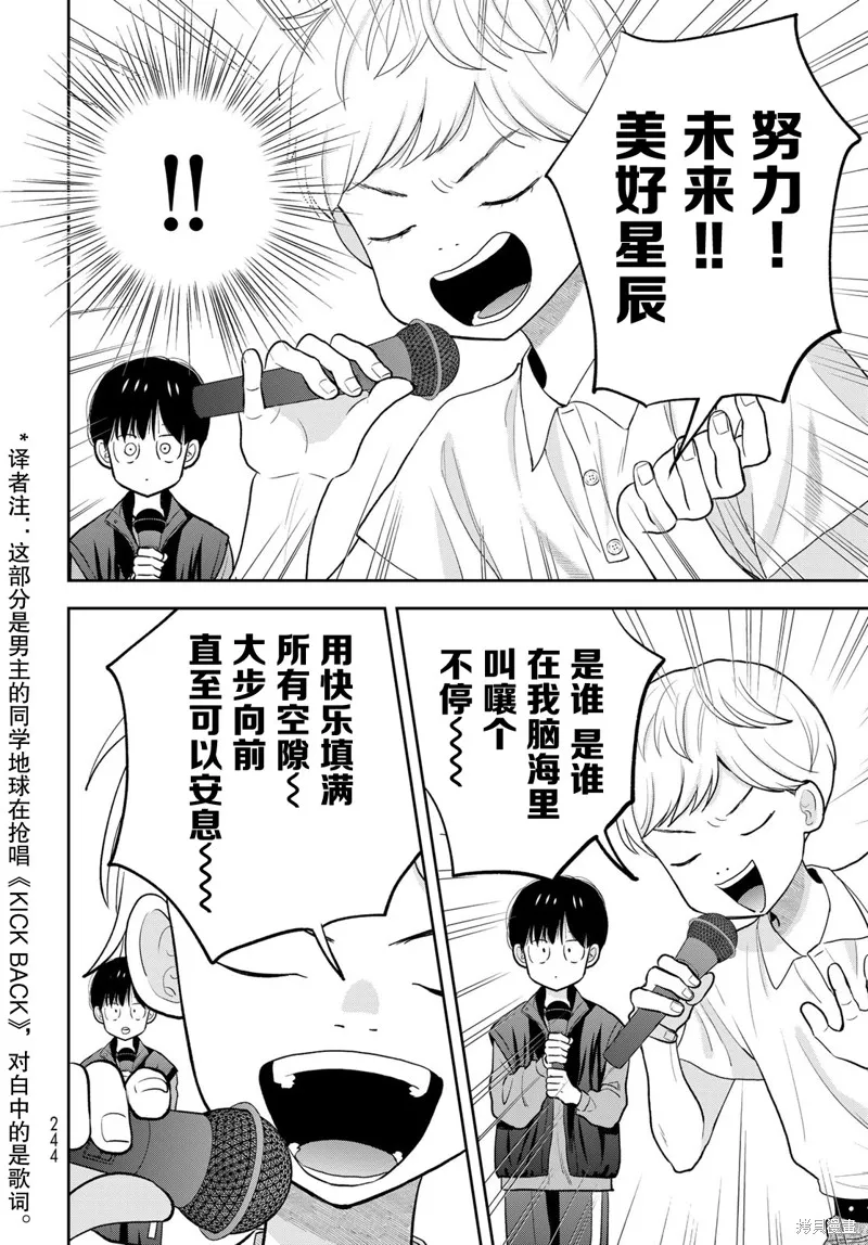 仅我知晓的秘密,第05話,第28张