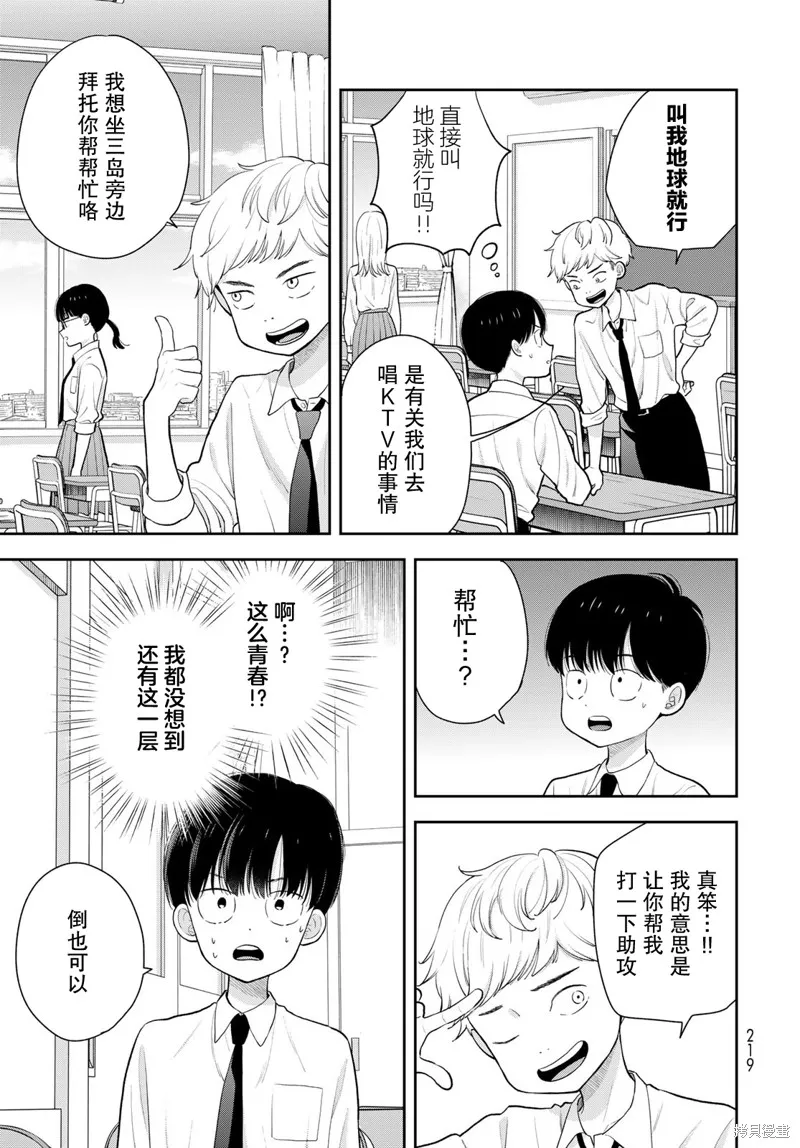 仅我知晓的秘密,第05話,第3张