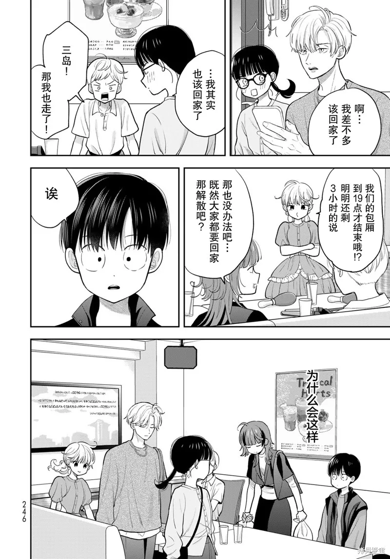 仅我知晓的秘密,第05話,第30张