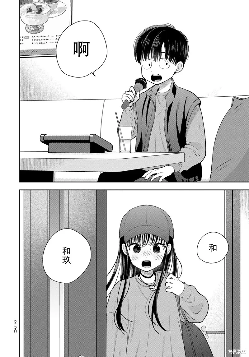 仅我知晓的秘密,第05話,第34张