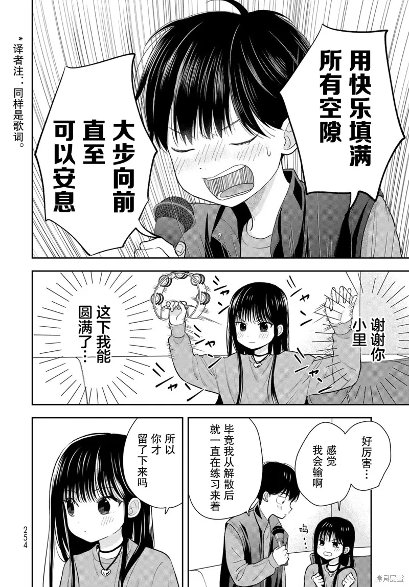 仅我知晓的秘密,第05話,第38张