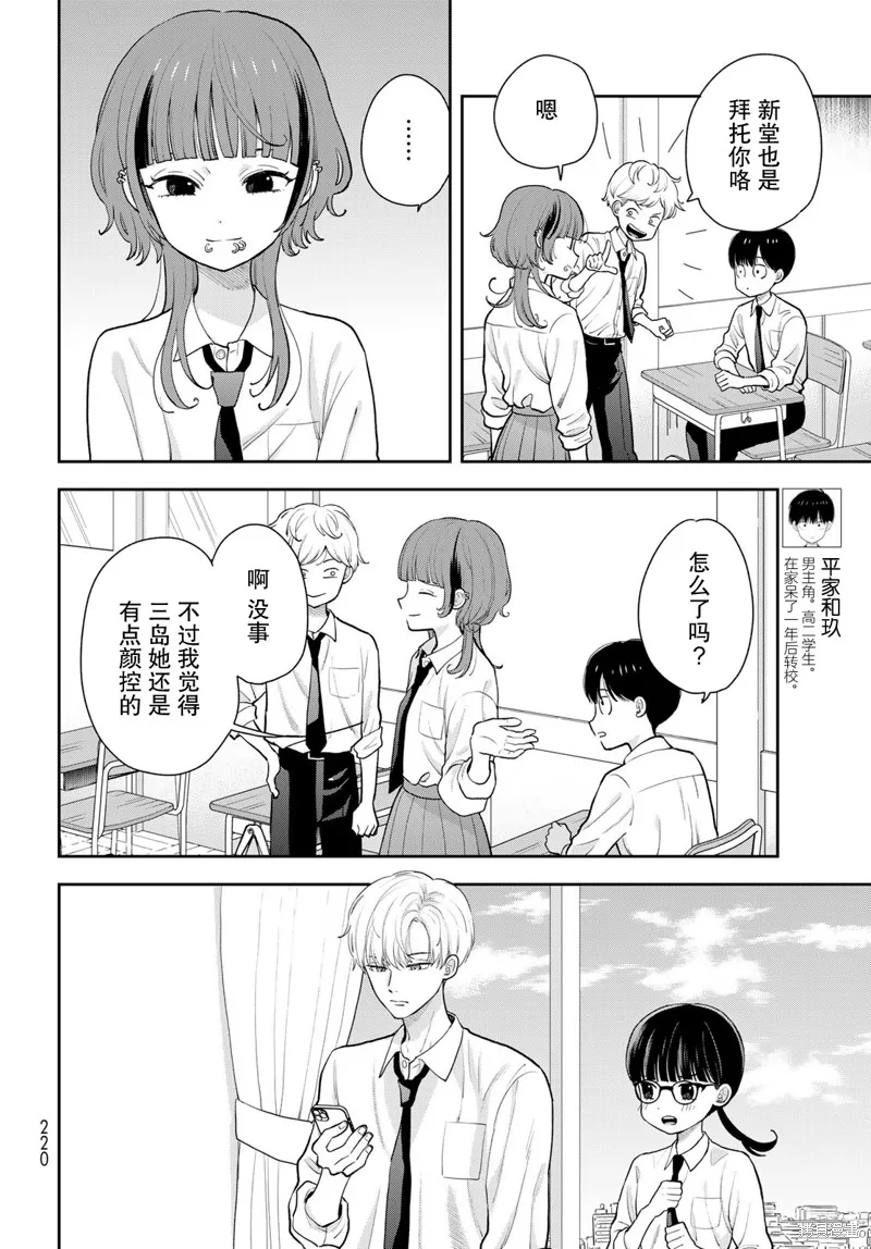 仅我知晓的秘密,第05話,第4张