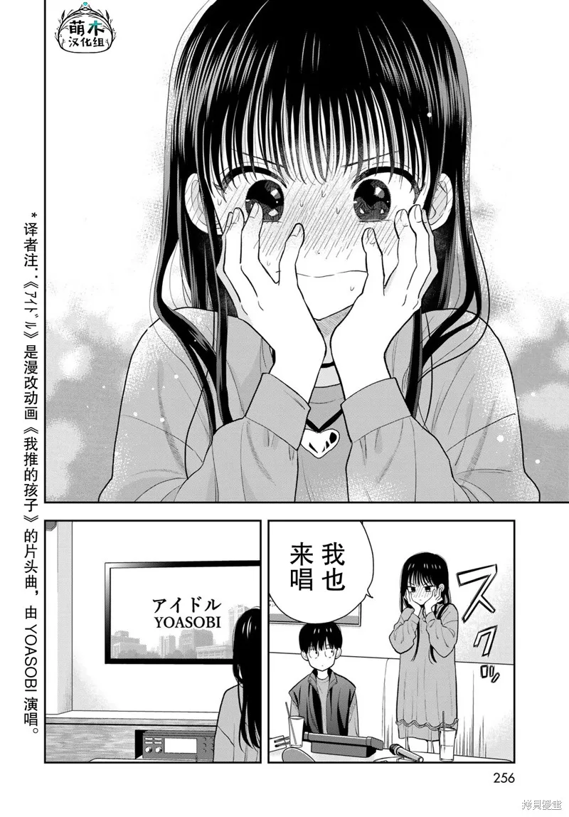 仅我知晓的秘密,第05話,第40张