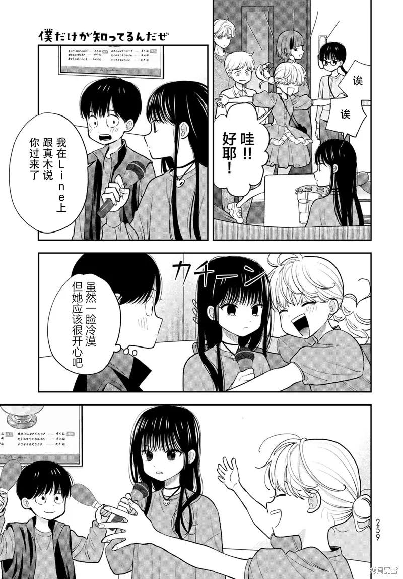 仅我知晓的秘密,第05話,第43张