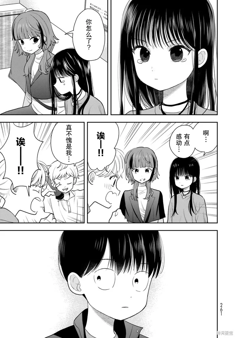 仅我知晓的秘密,第05話,第45张