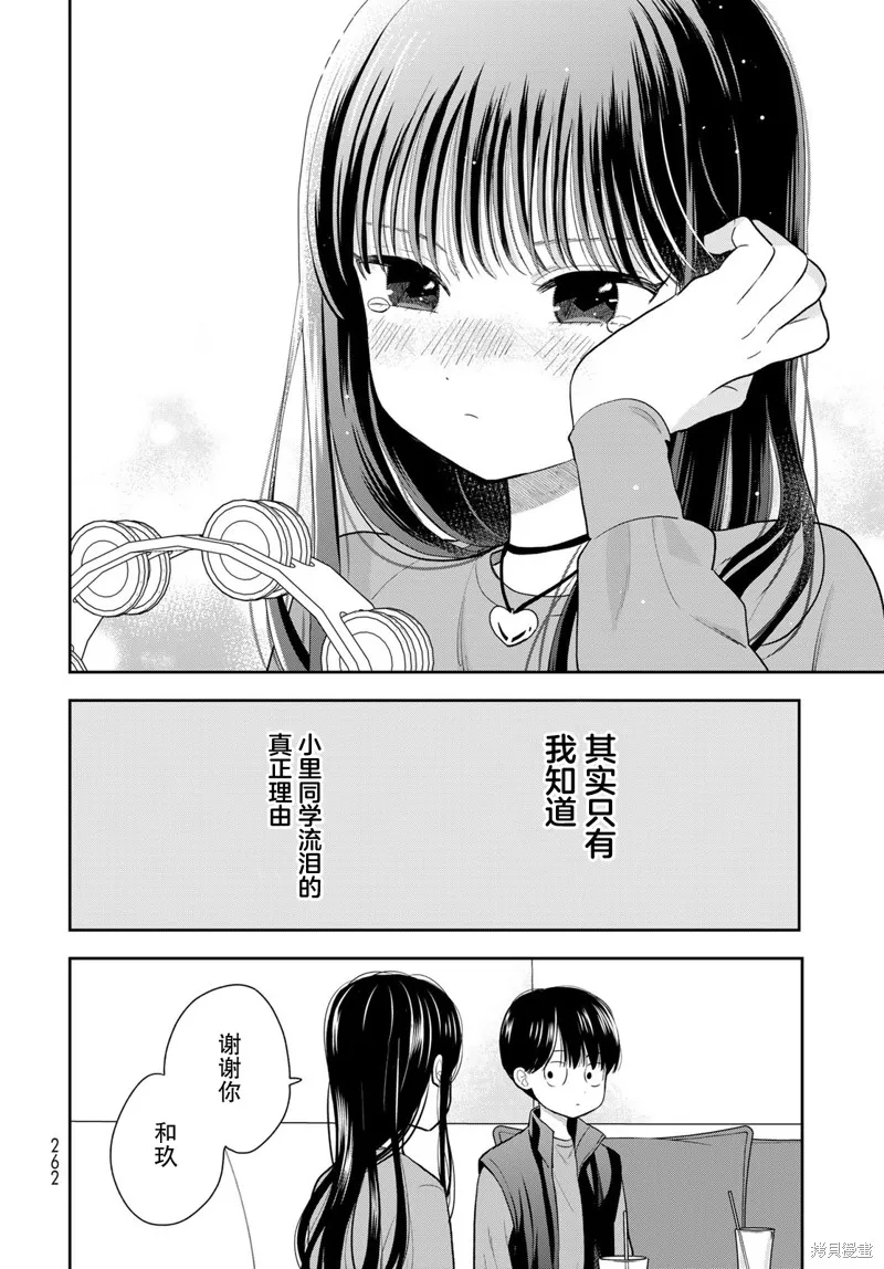 仅我知晓的秘密,第05話,第46张