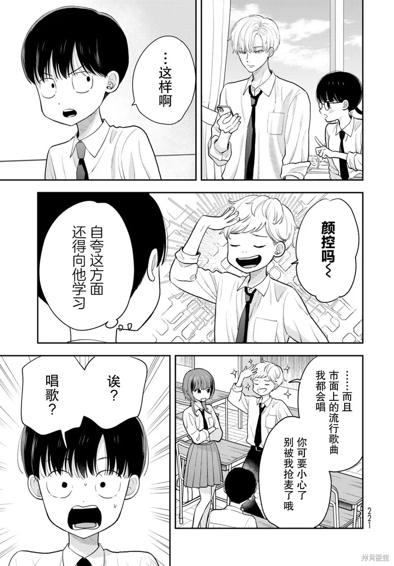 仅我知晓的秘密,第05話,第5张