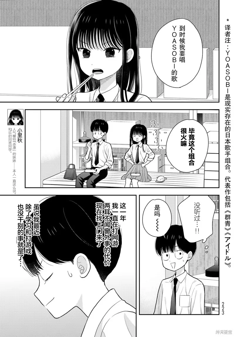 仅我知晓的秘密,第05話,第7张