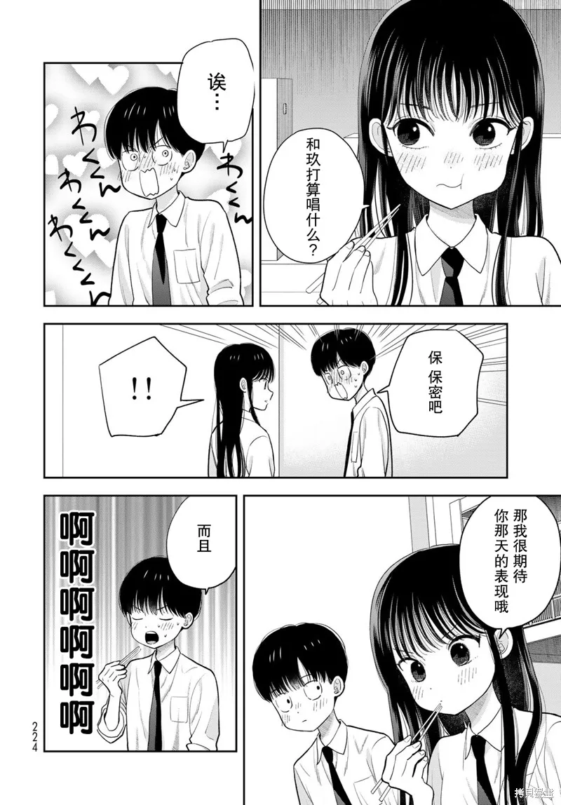 仅我知晓的秘密,第05話,第8张