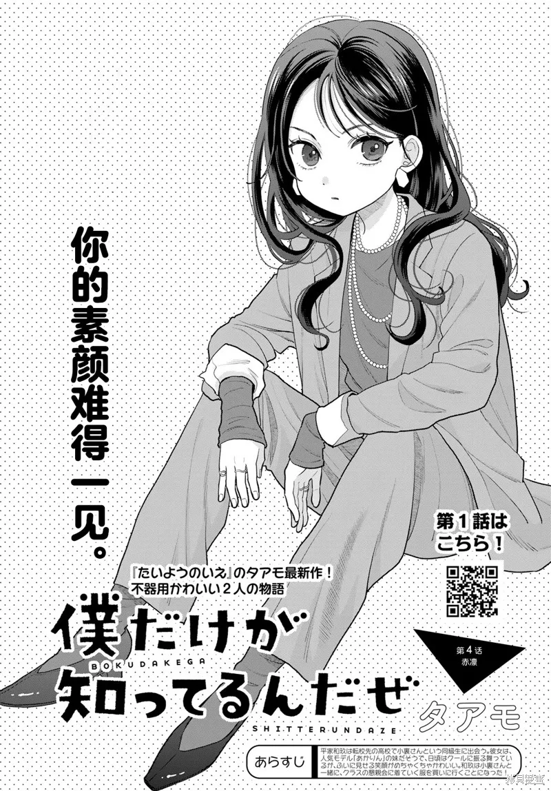 仅我知晓的秘密,第04話,第1张