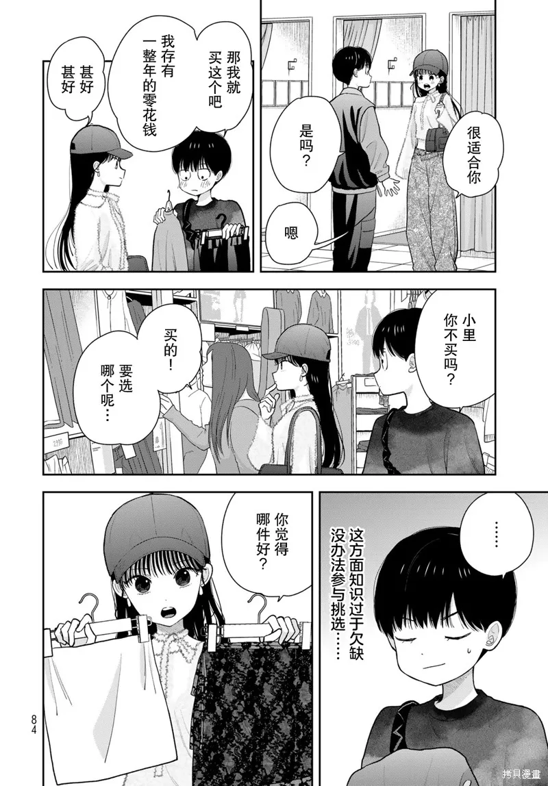 仅我知晓的秘密,第04話,第10张