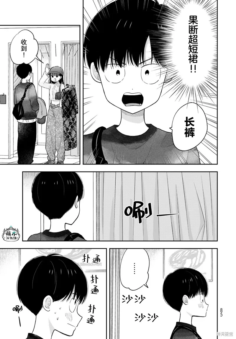 仅我知晓的秘密,第04話,第11张