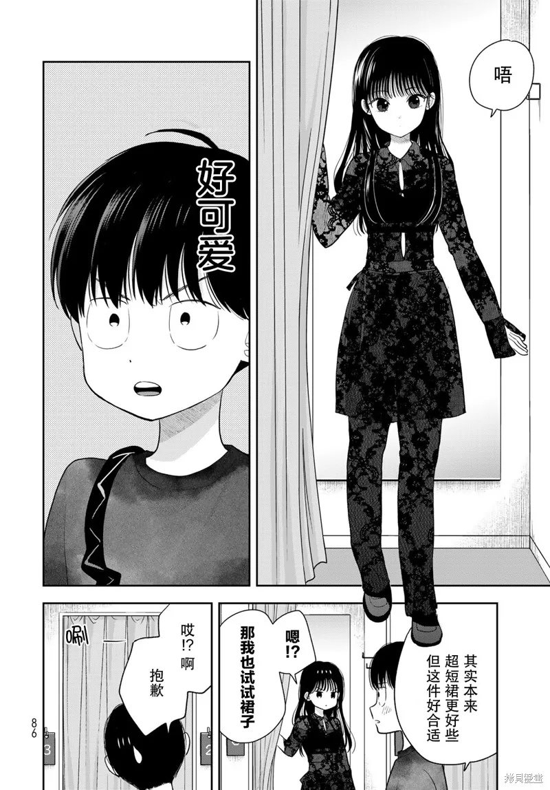 仅我知晓的秘密,第04話,第12张